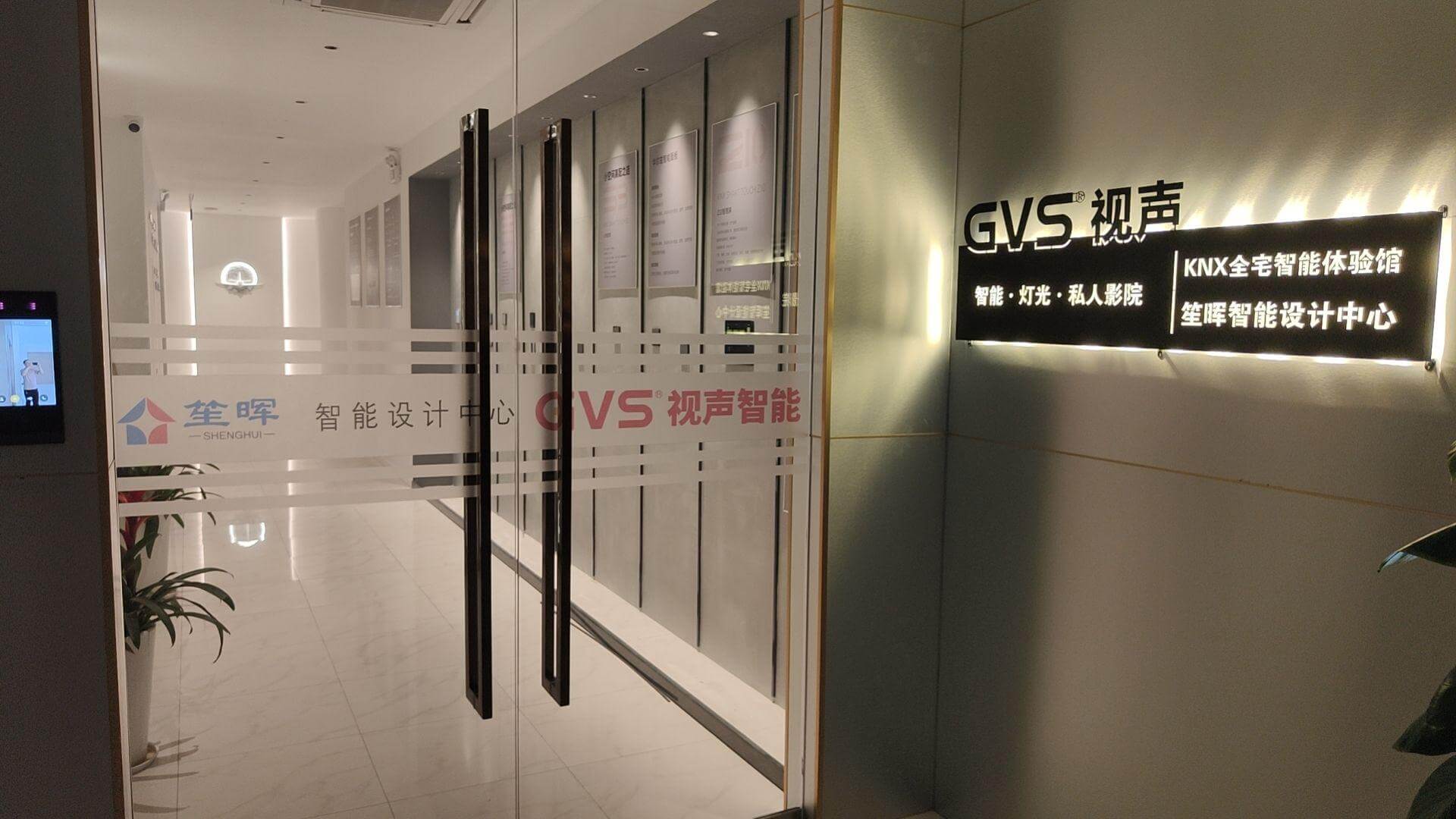 GVS银河集团官网全宅智能履历中心（上海青浦）