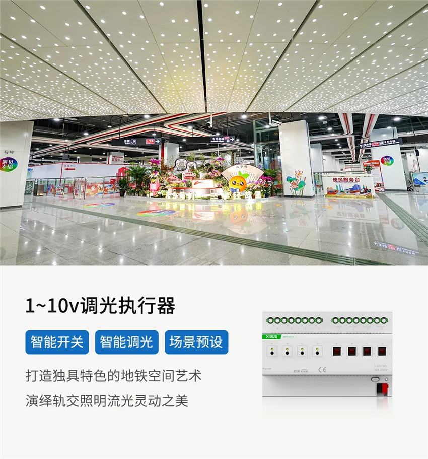 GVS为拉萨地铁装置了1~10V调光？