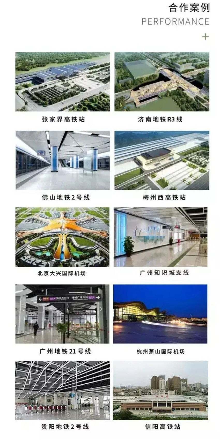 GVS轨路交通智能照明解决规划案例