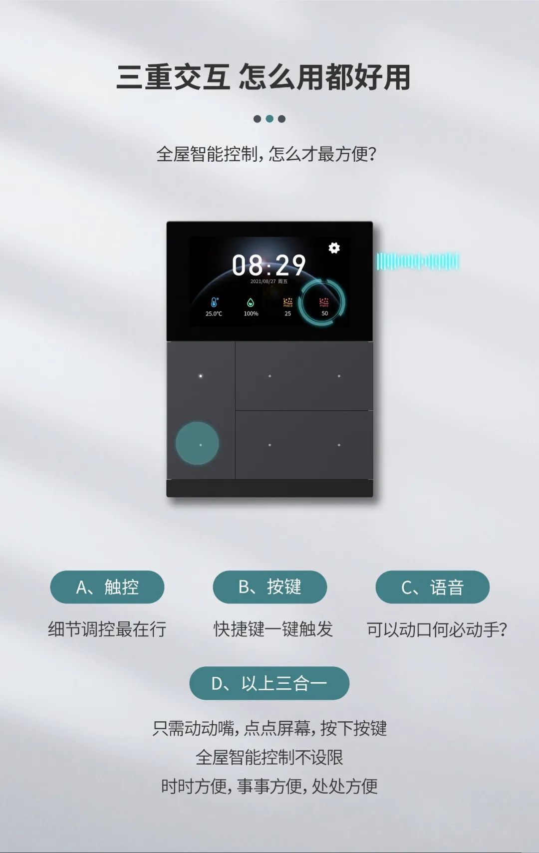 银河集团官网颁布首款支持按键+触屏+语音节造交互的KNX智能面板