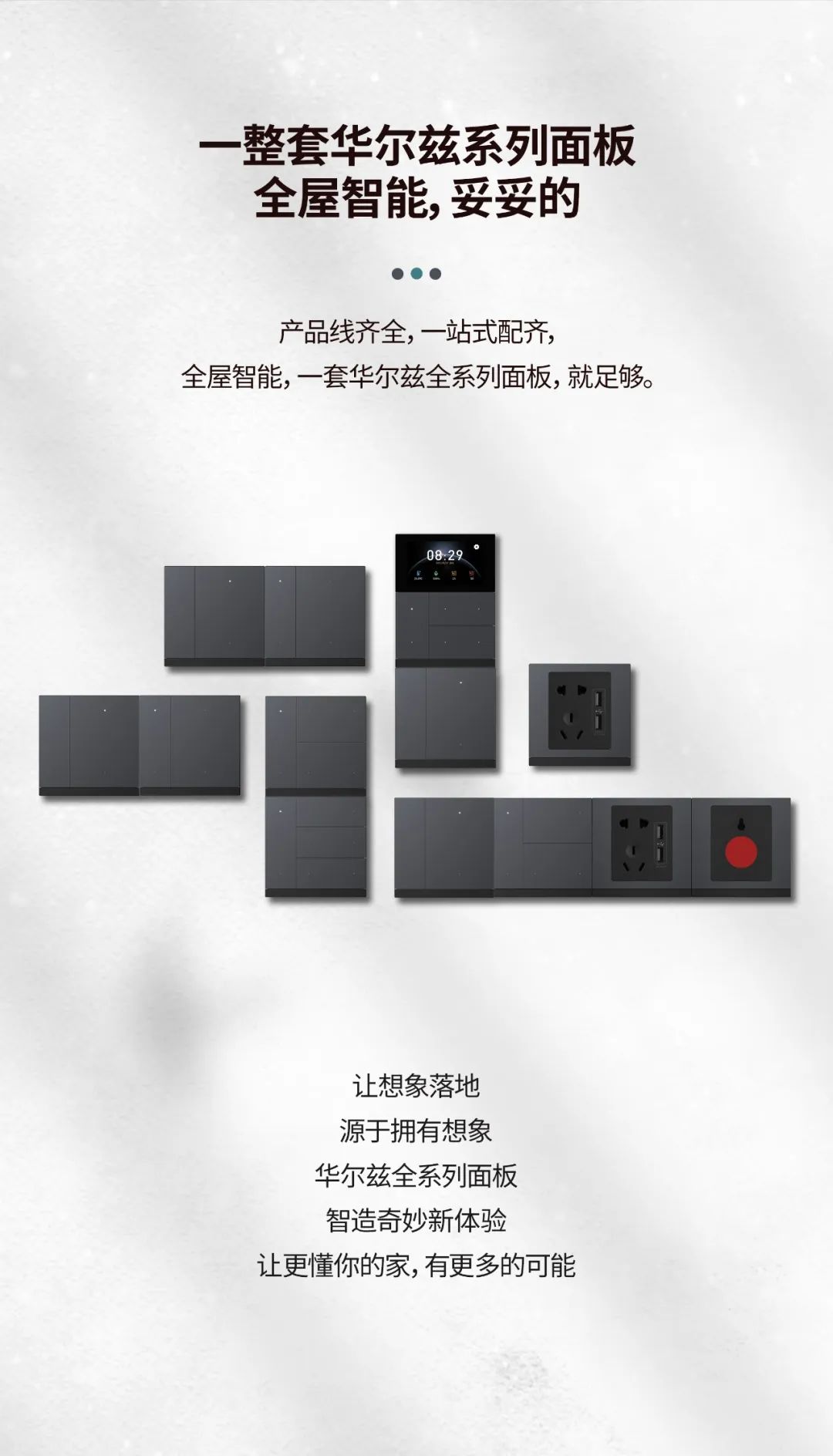 银河集团官网颁布首款支持按键+触屏+语音节造交互的KNX智能面板